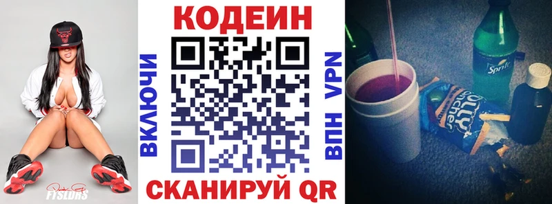 Codein напиток Lean (лин) Ленинск